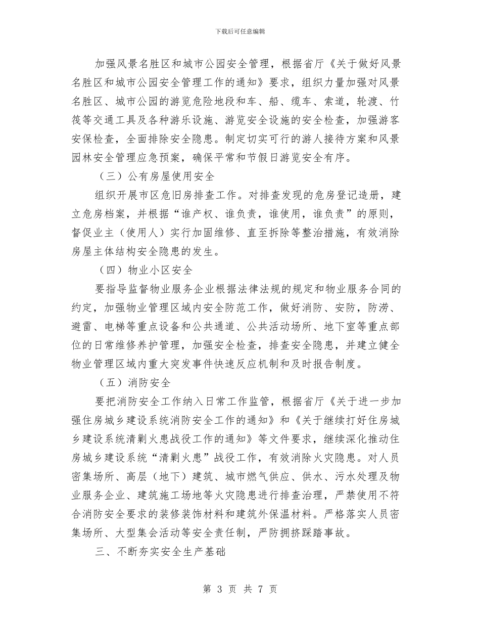 建设局安全生产工作计划与建设局宣传培训工作计划汇编_第3页