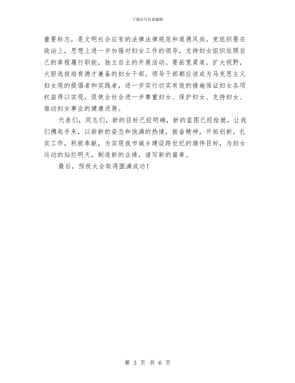 建设局妇女代表大会上的讲话与建设局局长任职讲演词汇编_第3页