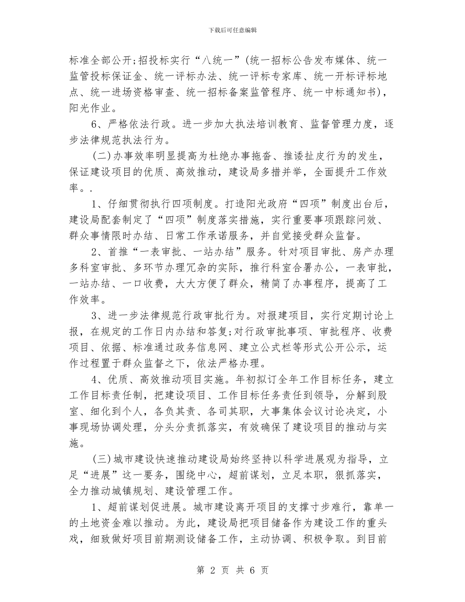 建设局城建建设2024年个人工作小结范文_第2页