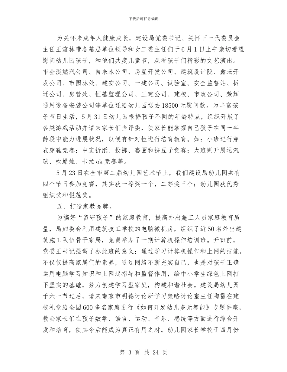 建设局妇委会上半年工作总结与建设局妇委会上半年工作总结范例汇编_第3页