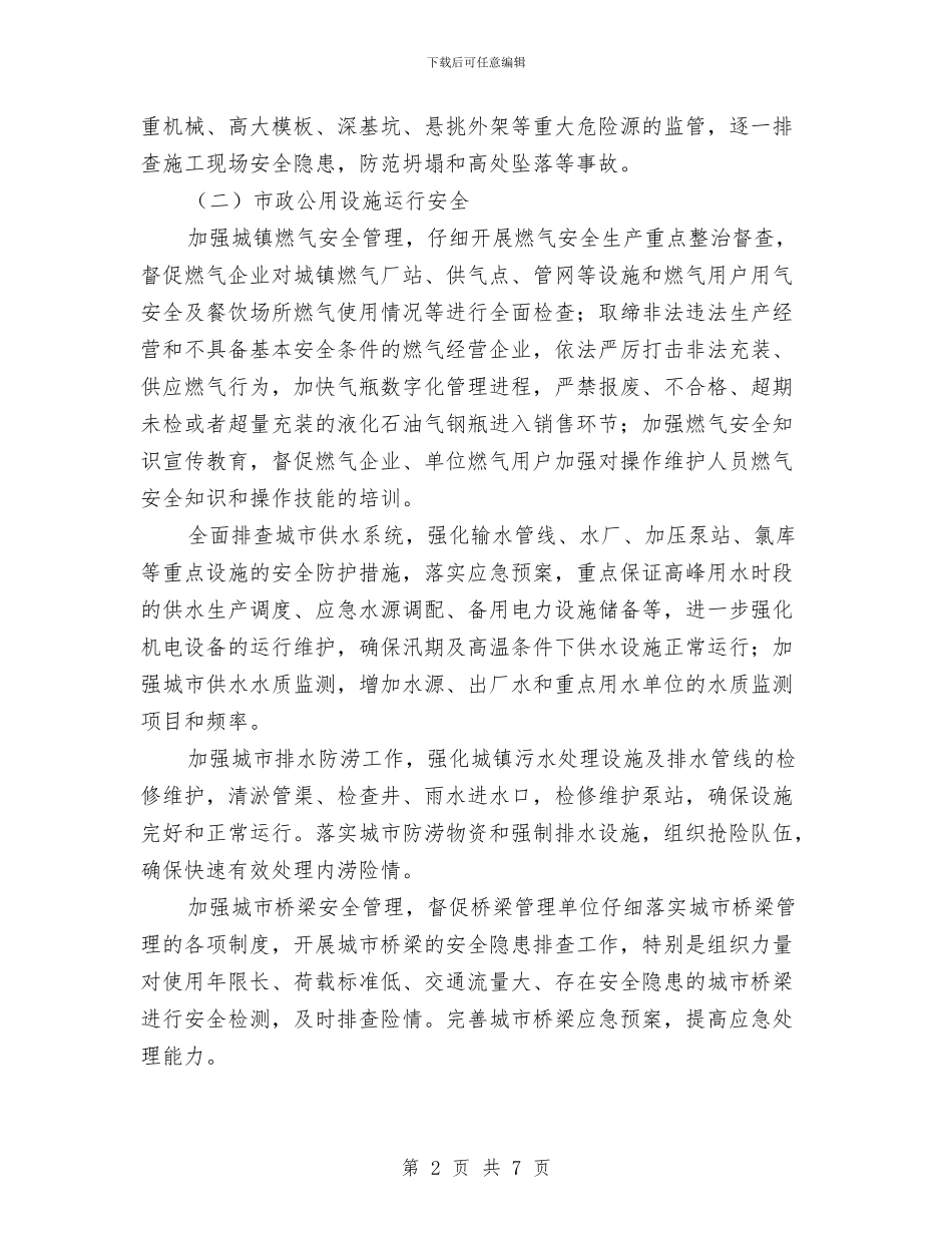 建设局安全生产工作计划与建设局工作详细打算汇编_第2页