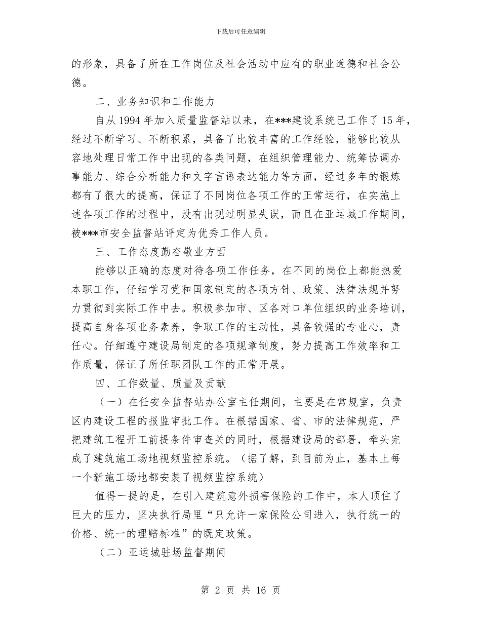 建设局安监站常规室主任述职报告与建设局实践科学发展观第一阶段学习总结汇编_第2页