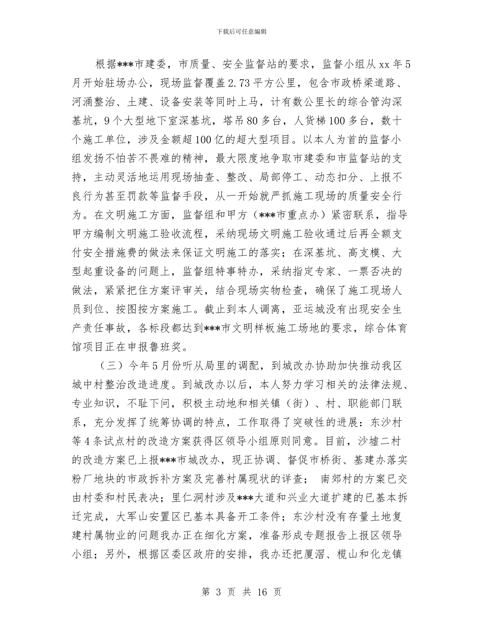 建设局安监站常规室主任述职报告与建设局实践科学发展观第一阶段学习总结汇编_第3页