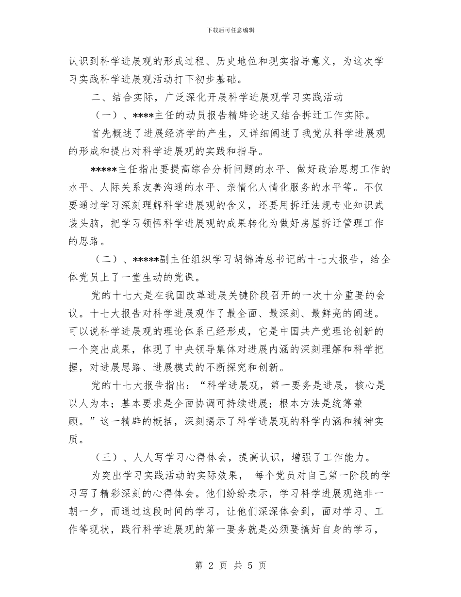 建设局实践科学发展观第一阶段学习总结与建设局局长个人工作述职报告汇编_第2页
