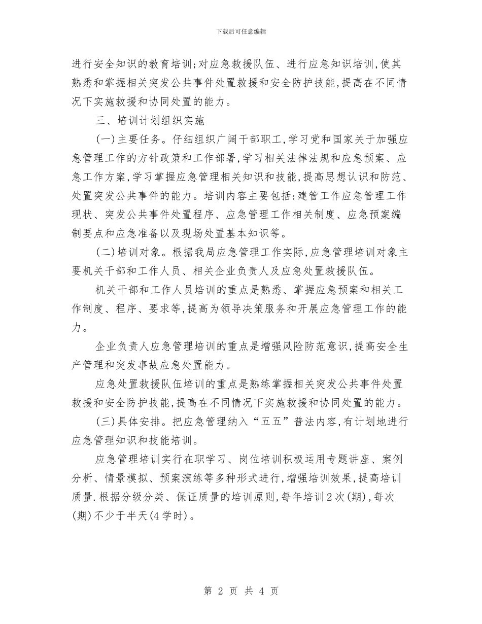 建设局宣传培训工作计划与建设局工作详细打算汇编_第2页