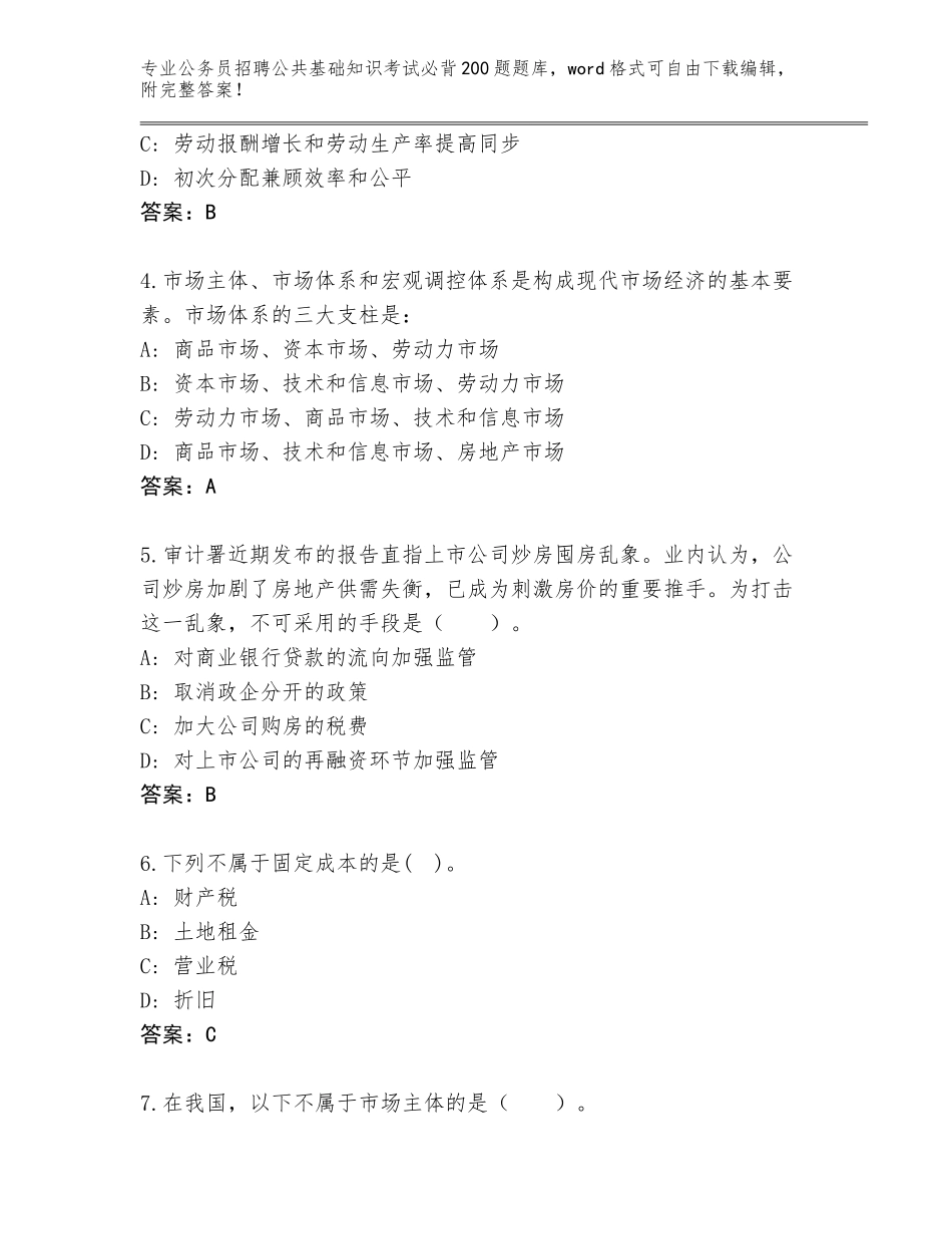 2024年安徽省铜官区公务员招聘公共基础知识考试必背200题通关秘籍题库附答案【基础题】_第2页