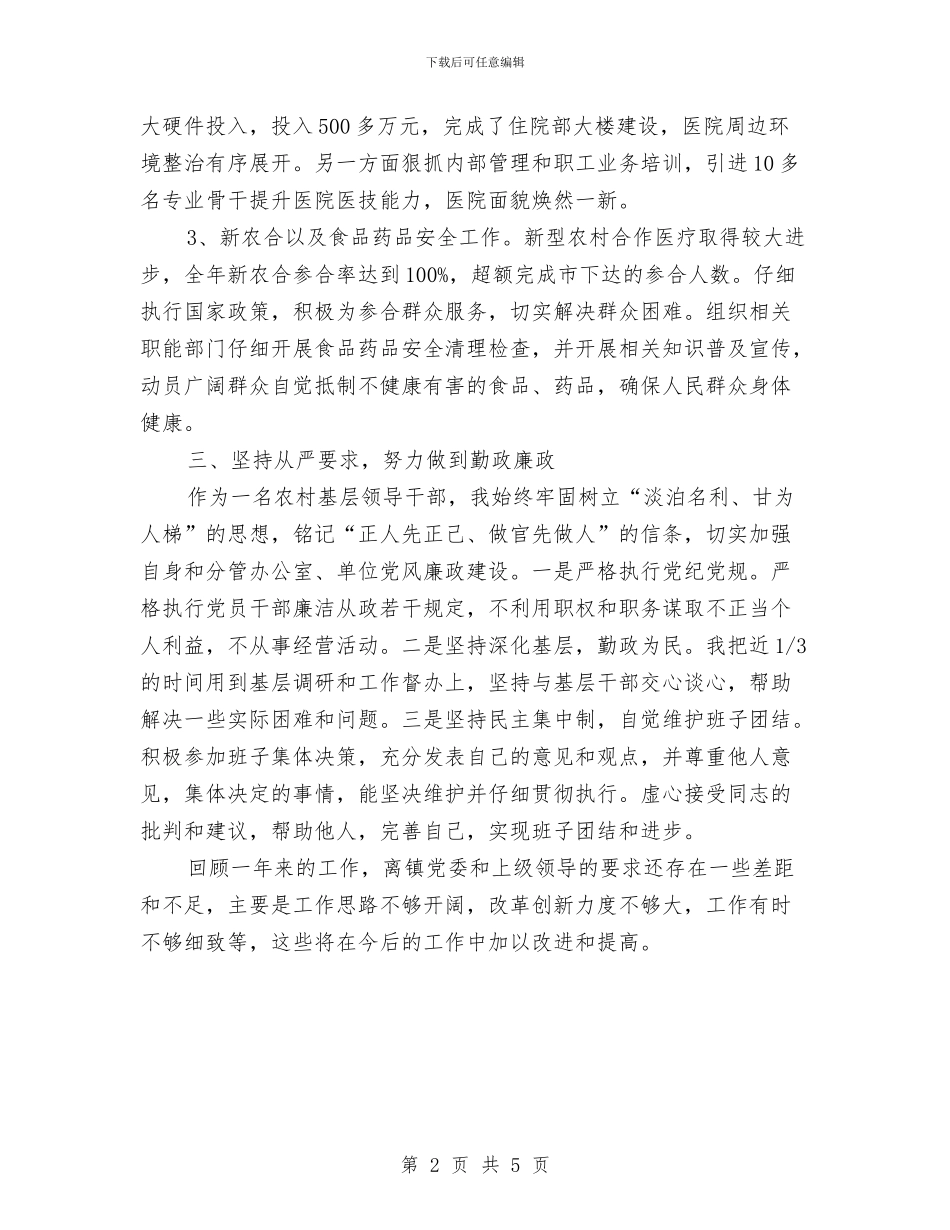 建设局局长个人工作述职报告与建设局工会上半年的工作总结汇编_第2页