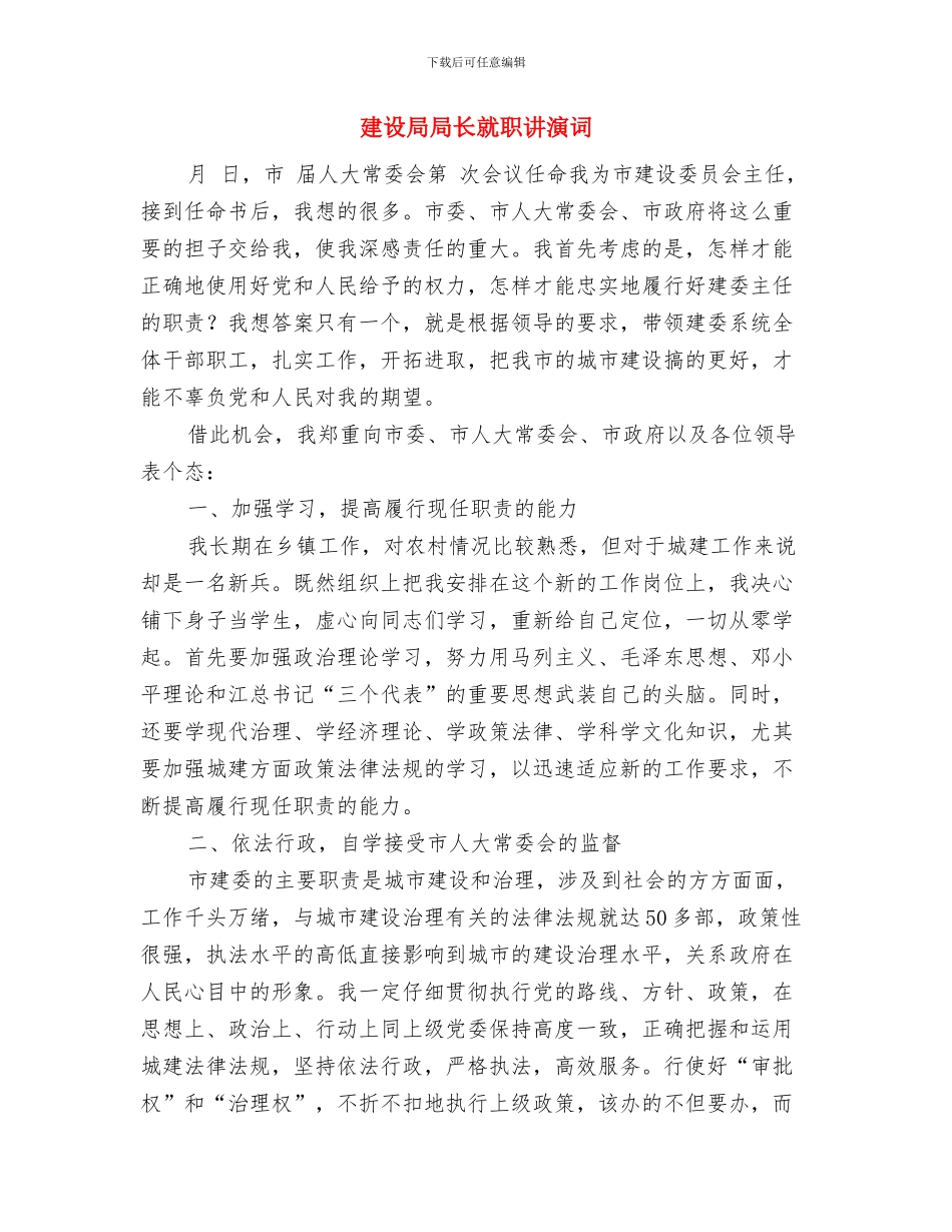 建设局局长在房地产楼盘开盘仪式上的讲话与建设局局长就职讲演词汇编_第3页
