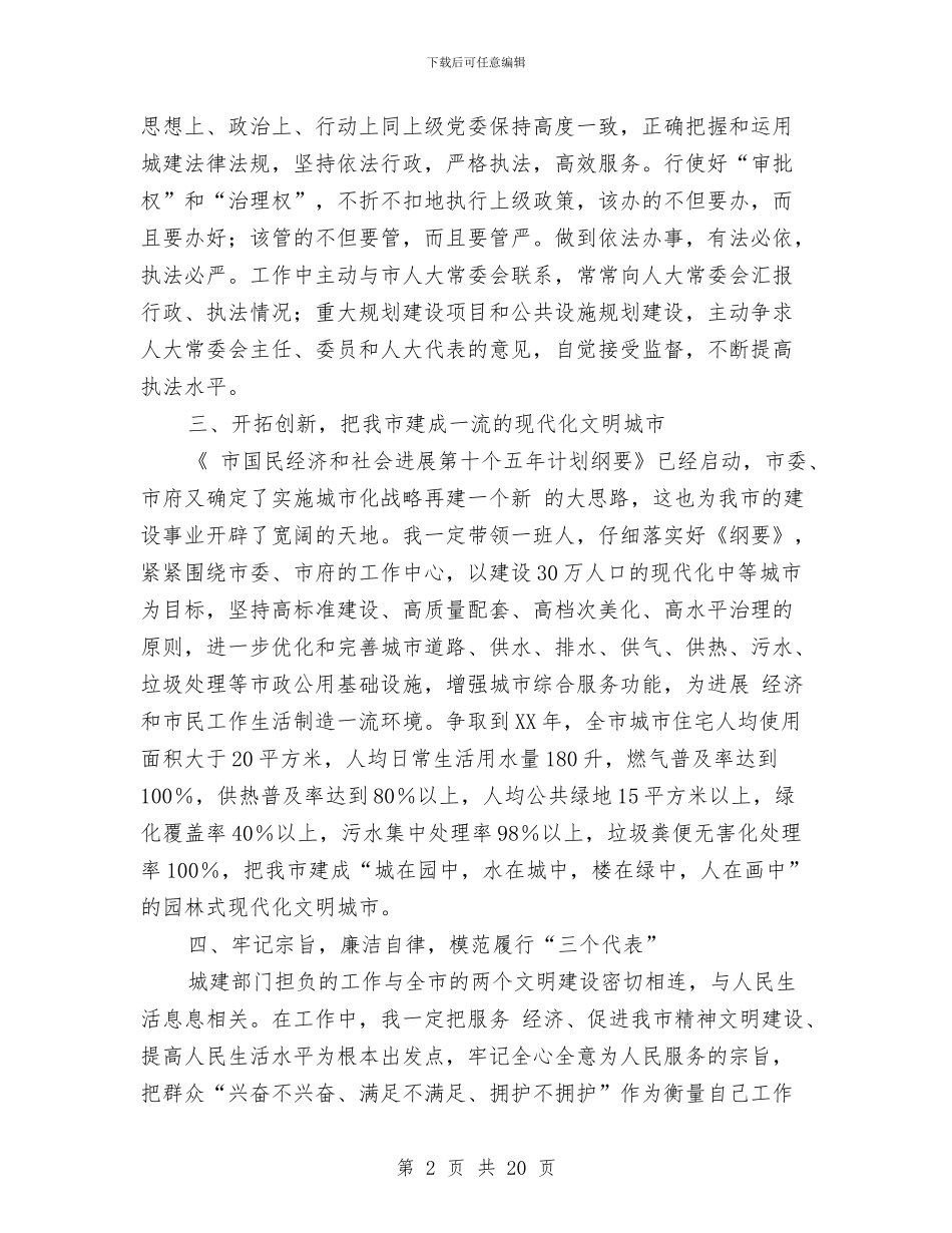 建设局局长任职讲演词与建设局局长在城镇建设工作会议讲话汇编_第2页