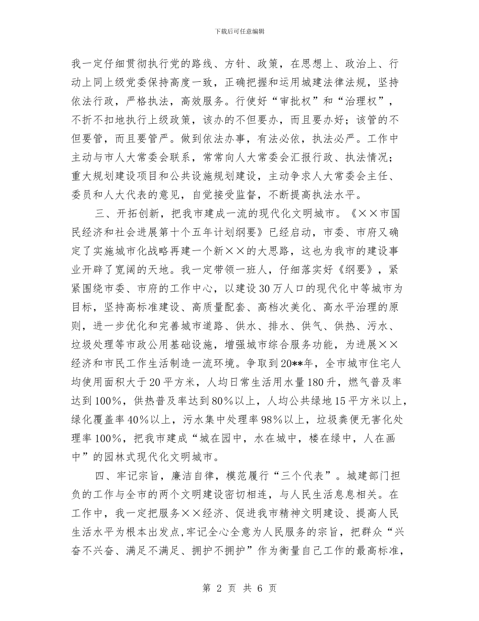 建设局局长就职演讲稿与建设局局长的上任演说材料汇编_第2页