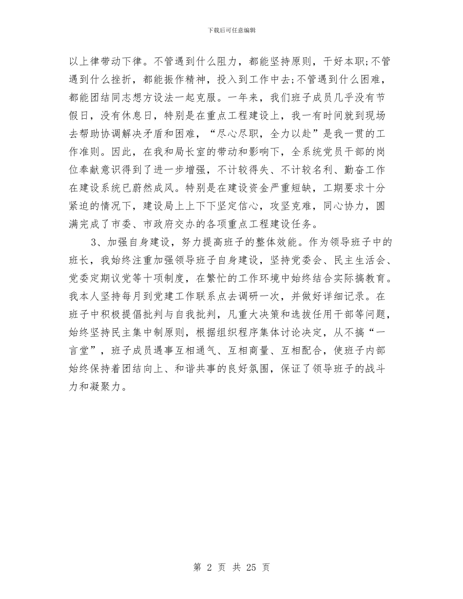 建设局局长年终述职报告1与建设局工会半年总结汇编_第2页