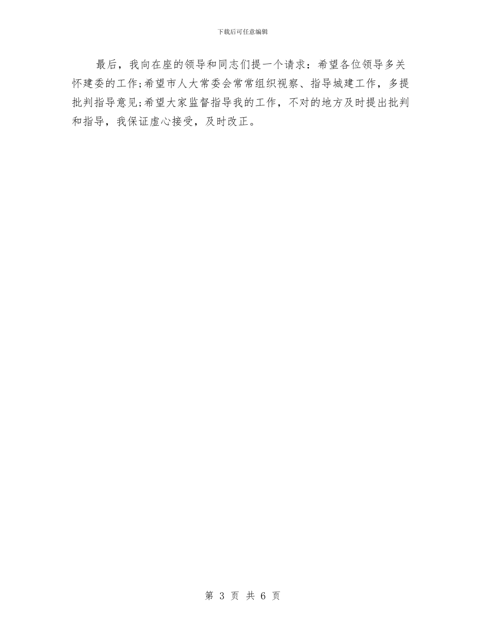 建设局局长就职演说与建设局局长述职评议整改报告汇编_第3页