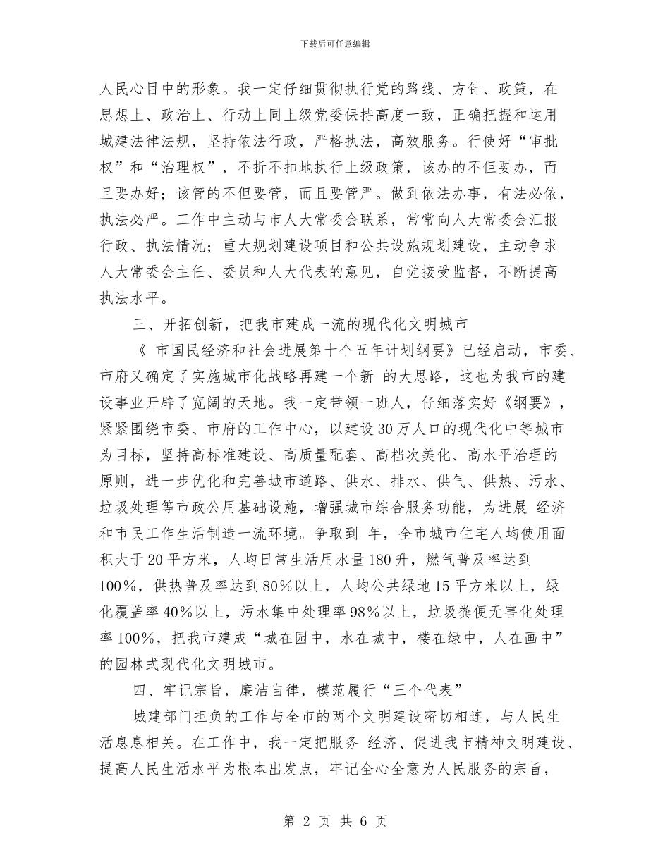 建设局局长就职讲演词与建设局局长的上任演说材料汇编_第2页