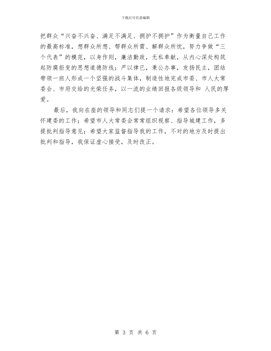 建设局局长就职讲演词与建设局局长的上任演说材料汇编_第3页