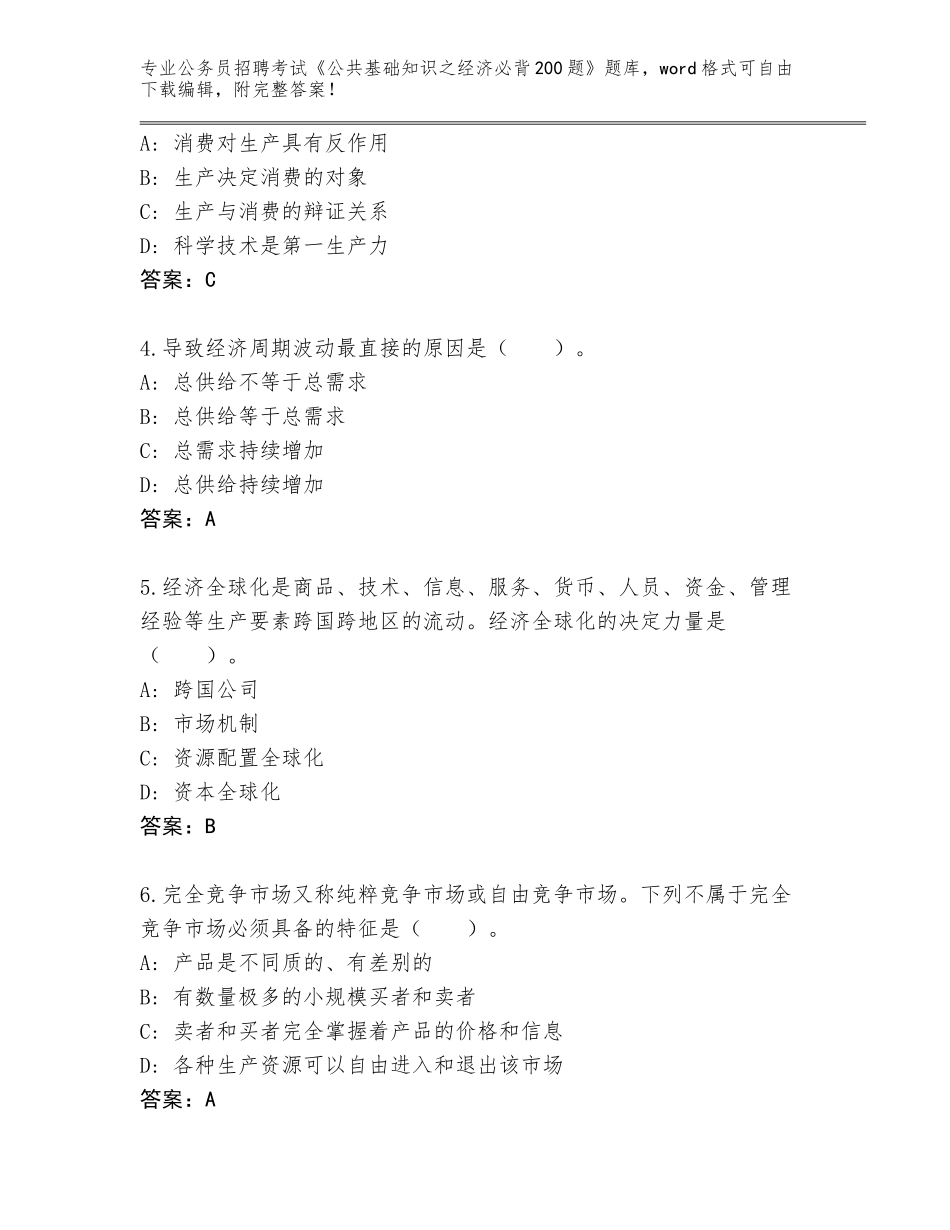 2024年河南省临颍县公务员招聘考试《公共基础知识之经济必背200题》大全a4版可打印_第2页