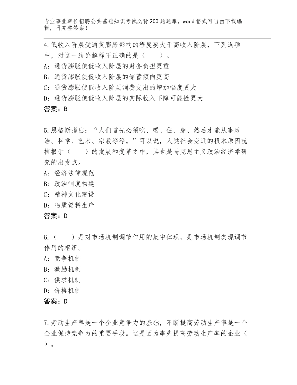 2024年黑龙江省青冈县事业单位招聘公共基础知识考试必背200题完整题库（必刷）_第2页