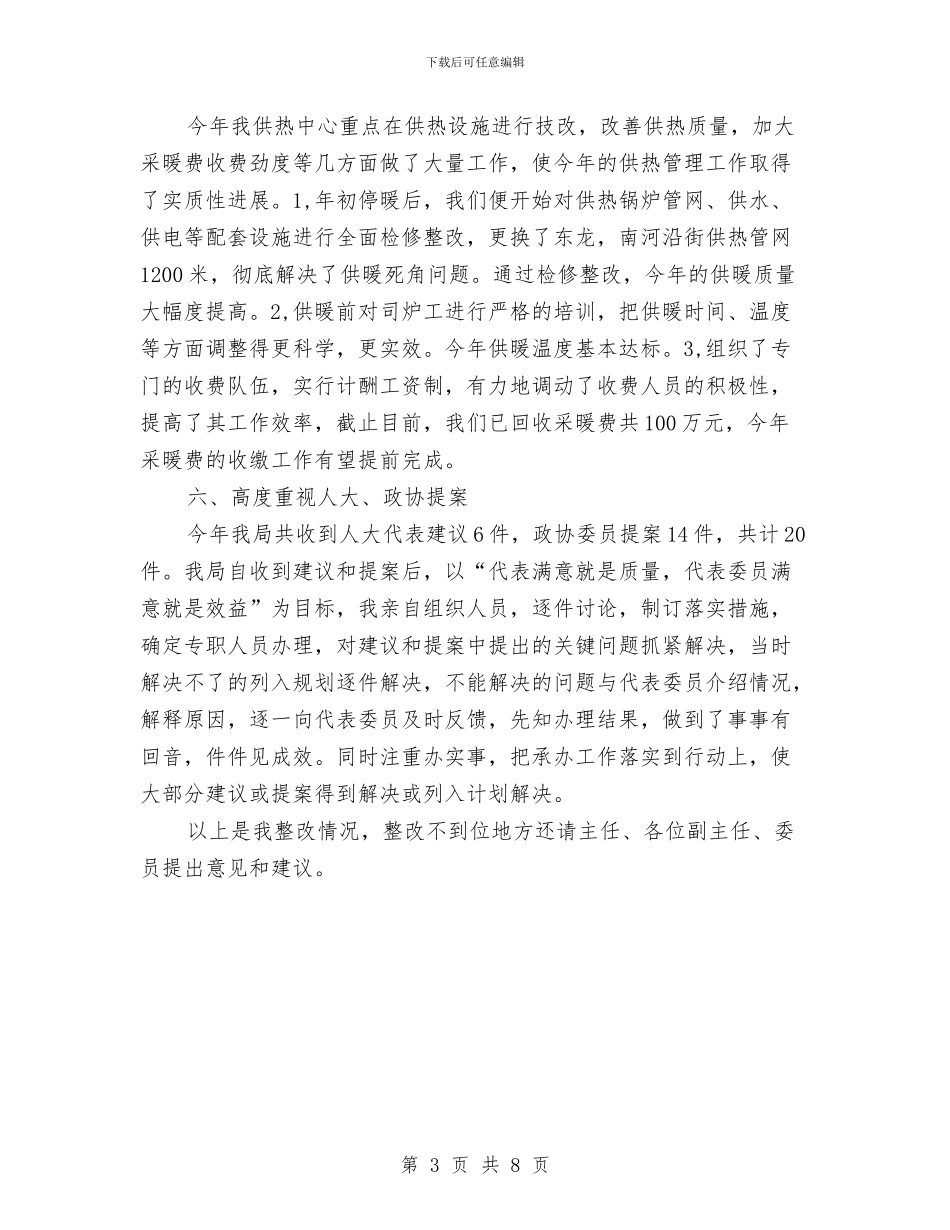 建设局局长述职评议整改报告与建设局履行岗位职工作报告汇编_第3页