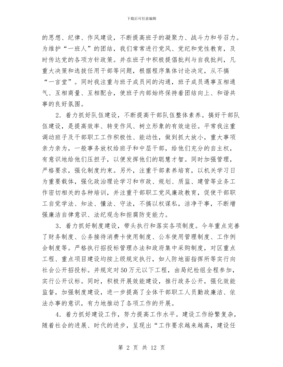 建设局履行岗位职工作报告与建设局履行综治职责报告汇编_第2页