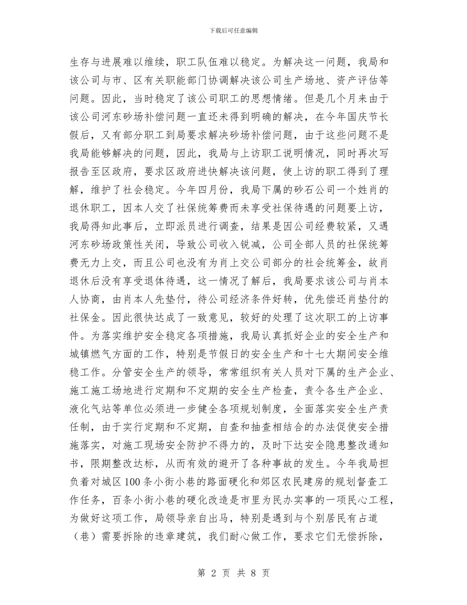 建设局履行综治职责汇报与建设局工会XX年上半年工作总结汇编_第2页