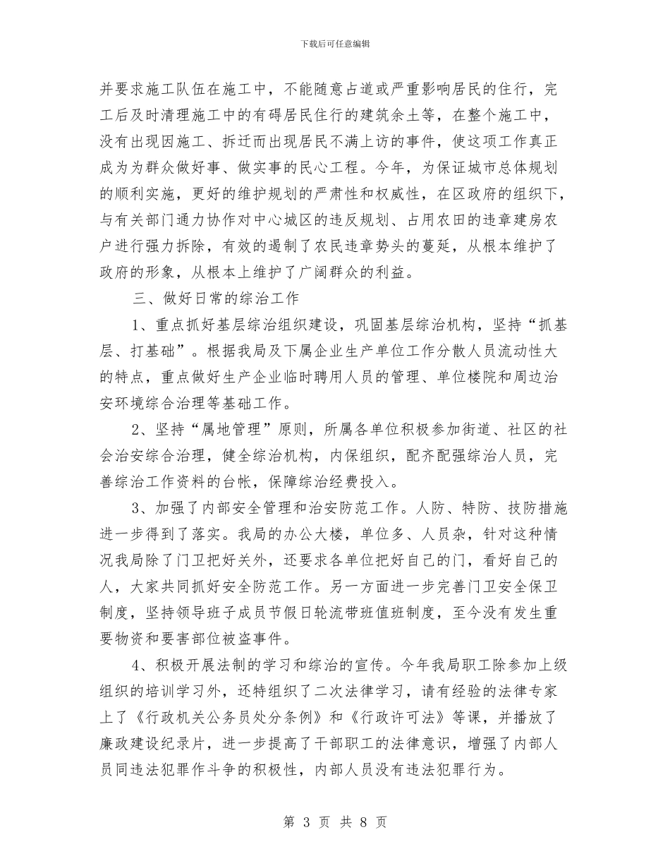 建设局履行综治职责汇报与建设局工会XX年上半年工作总结汇编_第3页