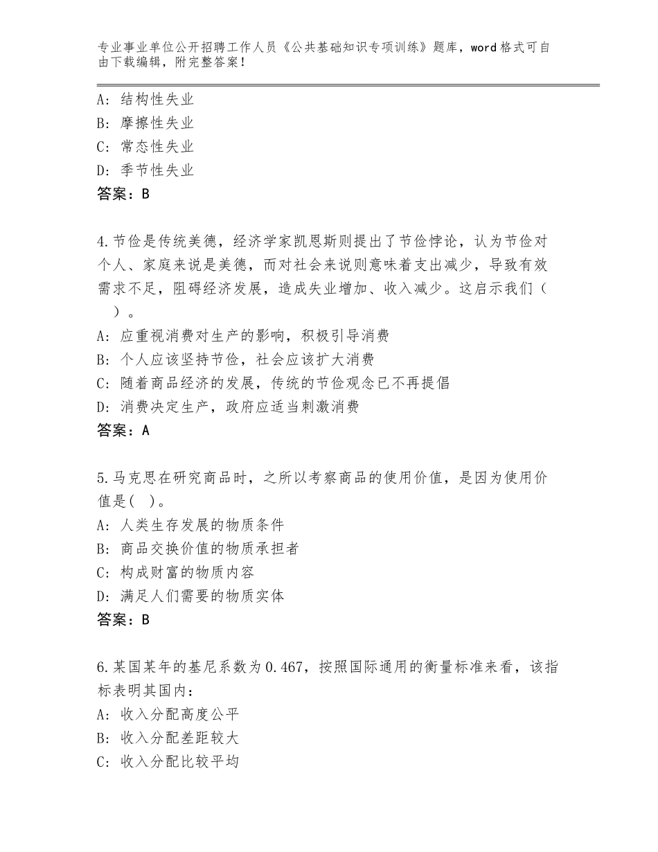 2024年甘肃省甘谷县事业单位公开招聘工作人员《公共基础知识专项训练》大全【夺分金卷】_第2页