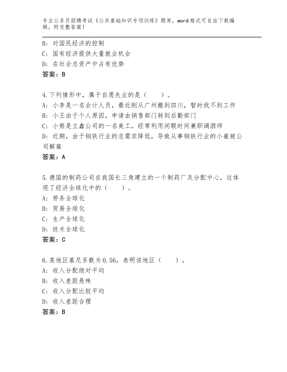 2024年广西壮族自治区上思县公务员招聘考试《公共基础知识专项训练》题库【基础题】_第2页