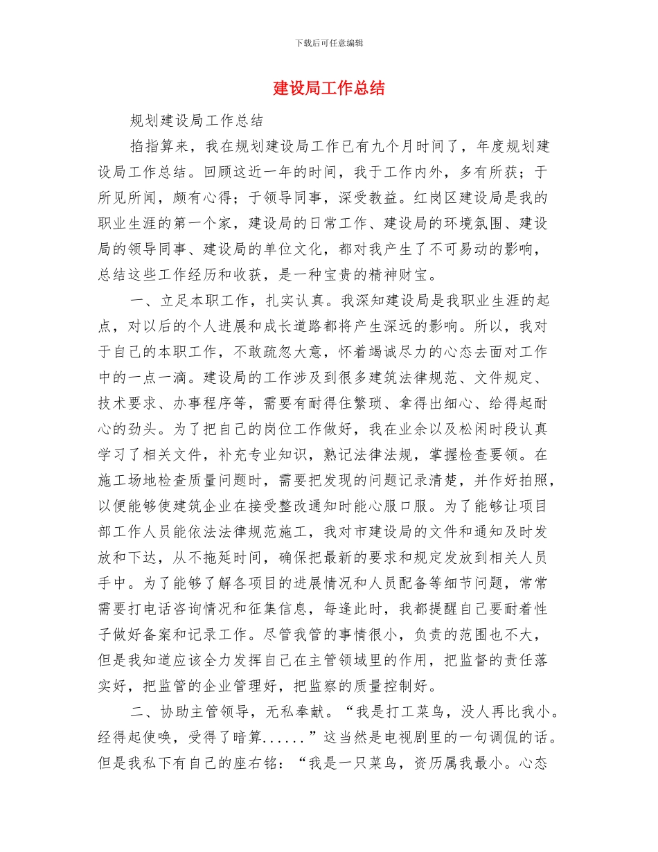 建设局工会工作总结与建设局工作总结汇编_第3页