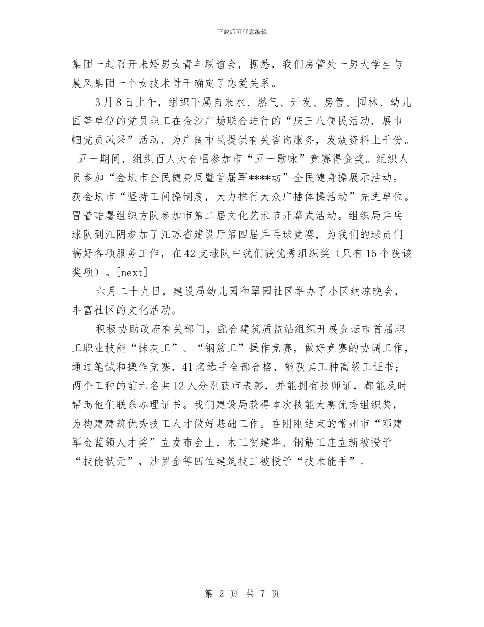 建设局工会工作总结与建设局机关2024年上半年工作总结汇编_第2页