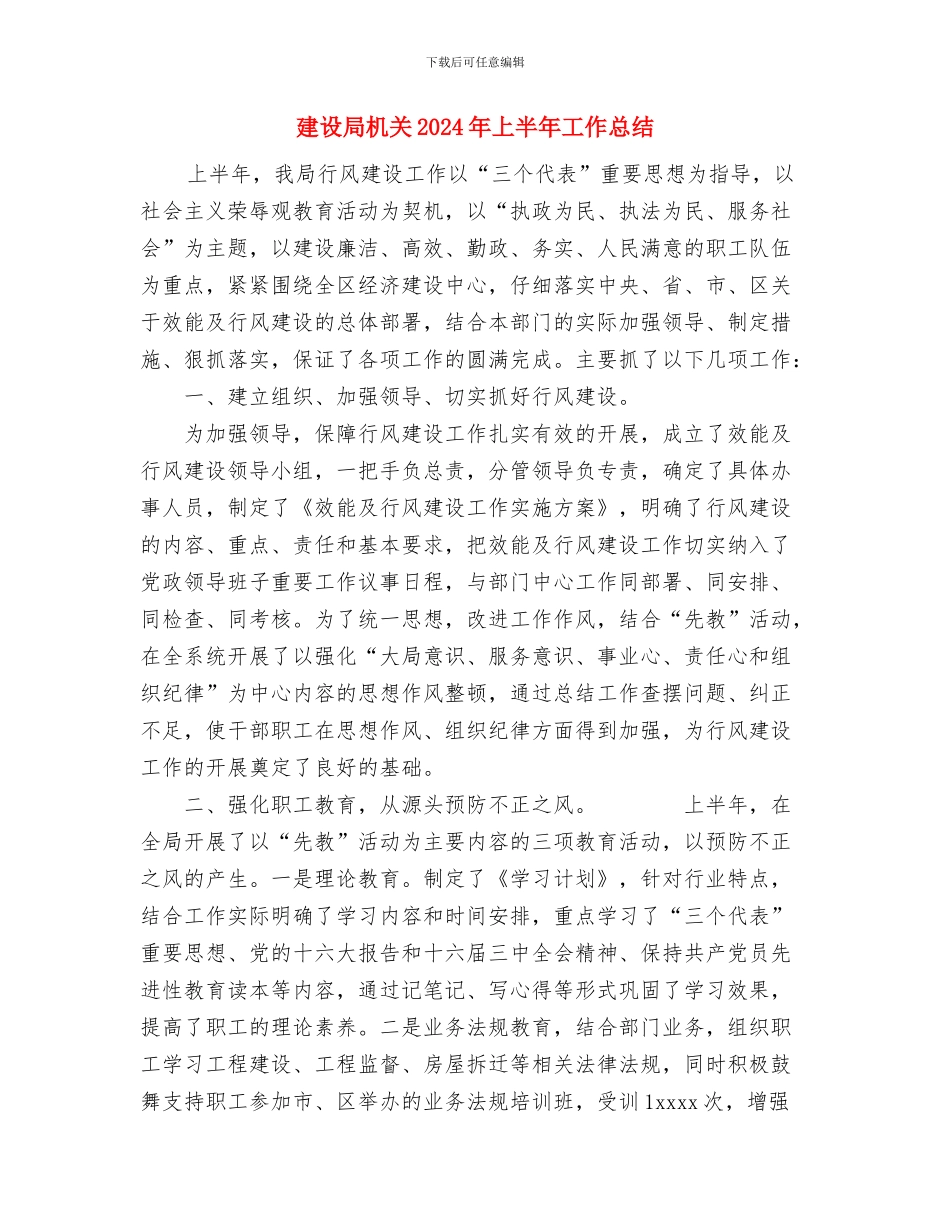 建设局工会工作总结与建设局机关2024年上半年工作总结汇编_第3页