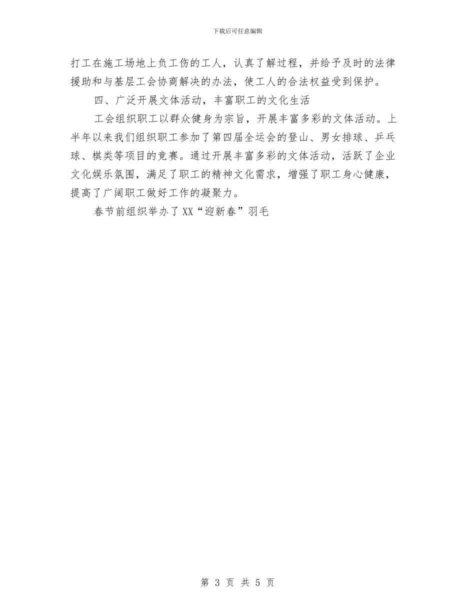 建设局工会上半年工作总结与建设局工会工作总结汇编_第3页