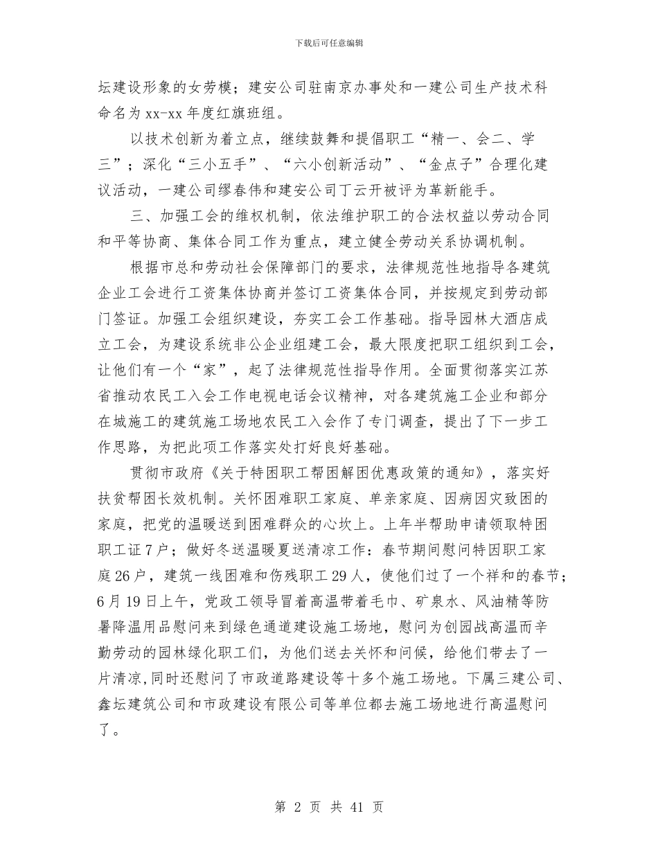 建设局工会上半年工作总结与建设局工会半年总结汇编_第2页