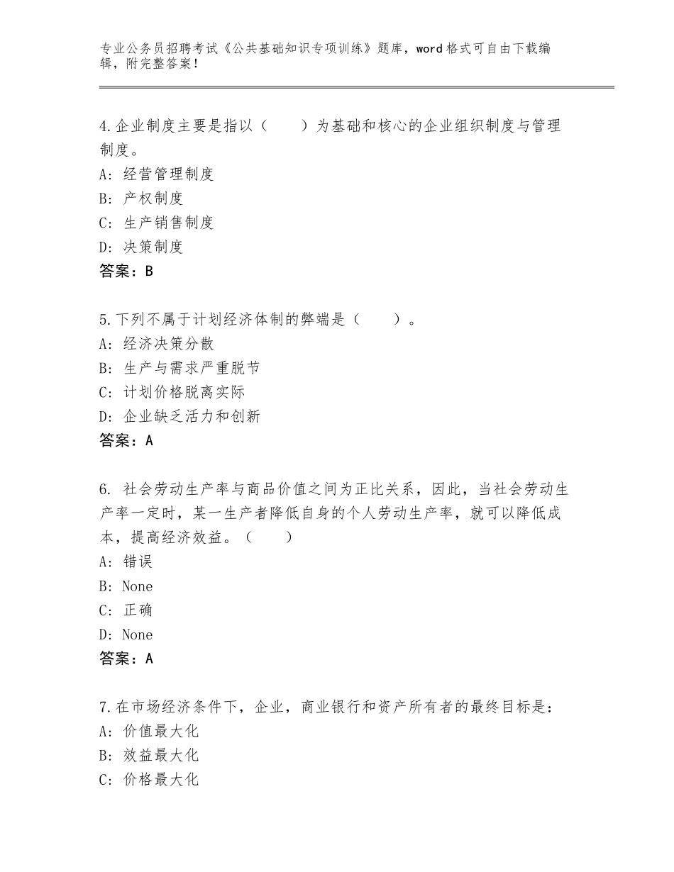 2024年黑龙江省勃利县公务员招聘考试《公共基础知识专项训练》题库大全带下载答案_第2页