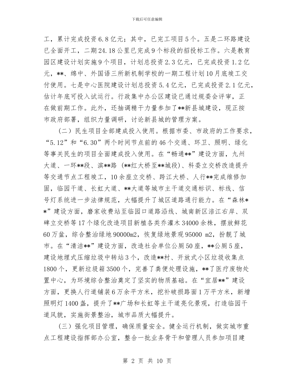 建设局工作总结及下半年工作安排与建设局工作成效上半年总结及下半年打算汇编_第2页