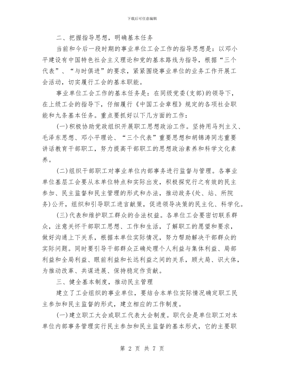 建设局工会工作计划与建设局工作计划样例汇编_第2页