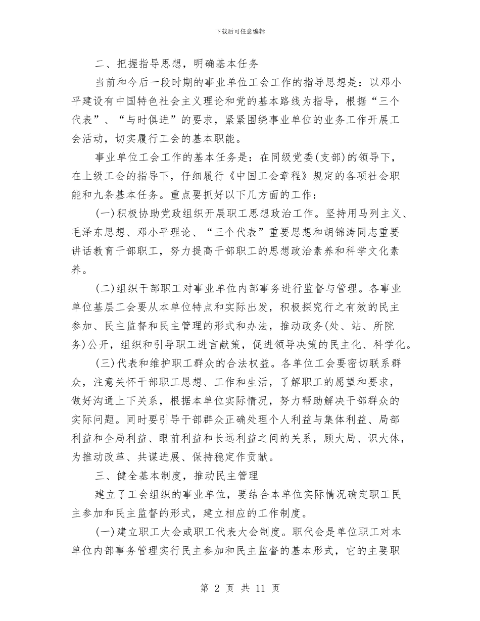 建设局工会工作计划与建设局工作计划汇编_第2页