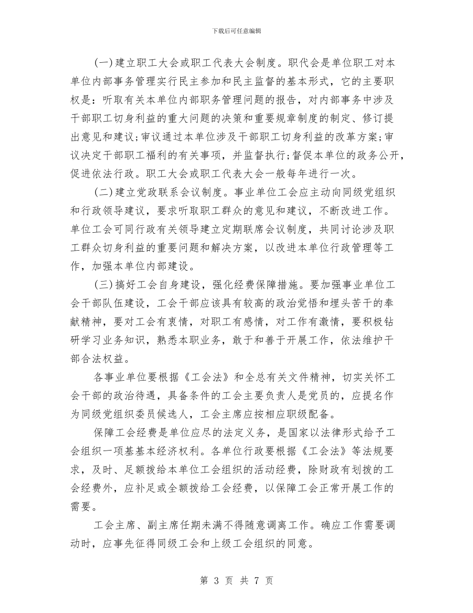 建设局工会工作计划与建设局庆国庆系列活动策划方案汇编_第3页