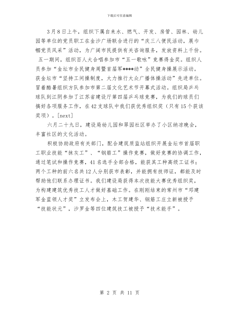 建设局工会工作总结与建设局绿化工作总结汇编_第2页