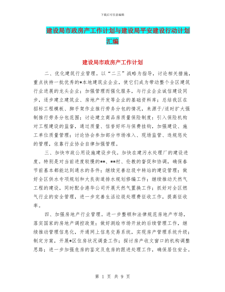 建设局市政房产工作计划与建设局平安建设行动计划汇编_第1页