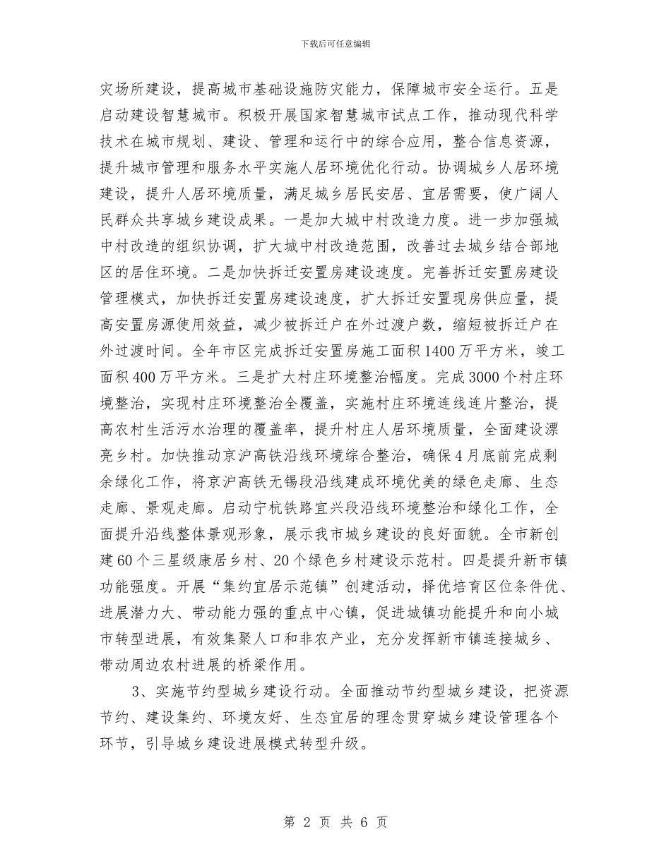 建设局工作计划样例与建设局庆国庆系列活动策划方案汇编_第2页