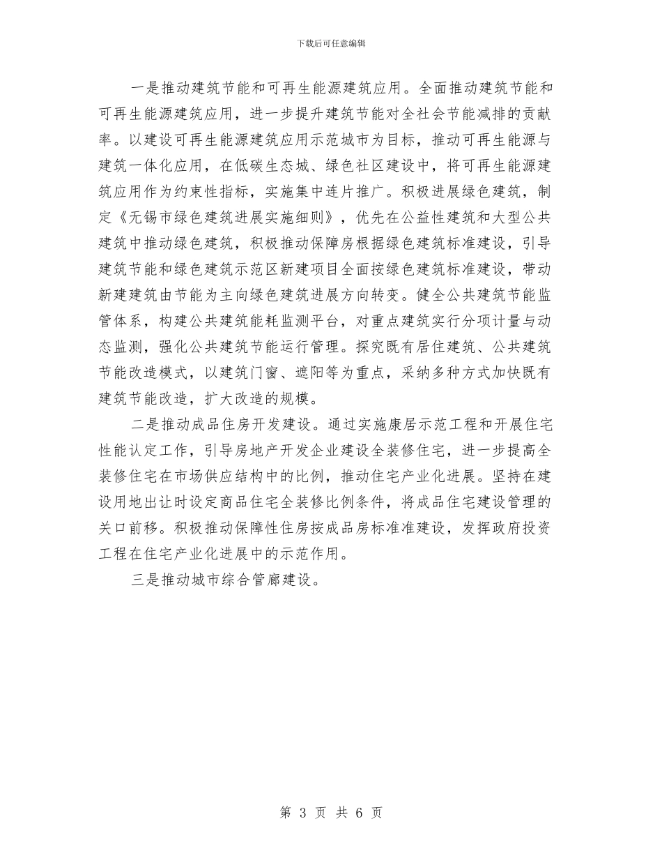 建设局工作计划样例与建设局庆国庆系列活动策划方案汇编_第3页