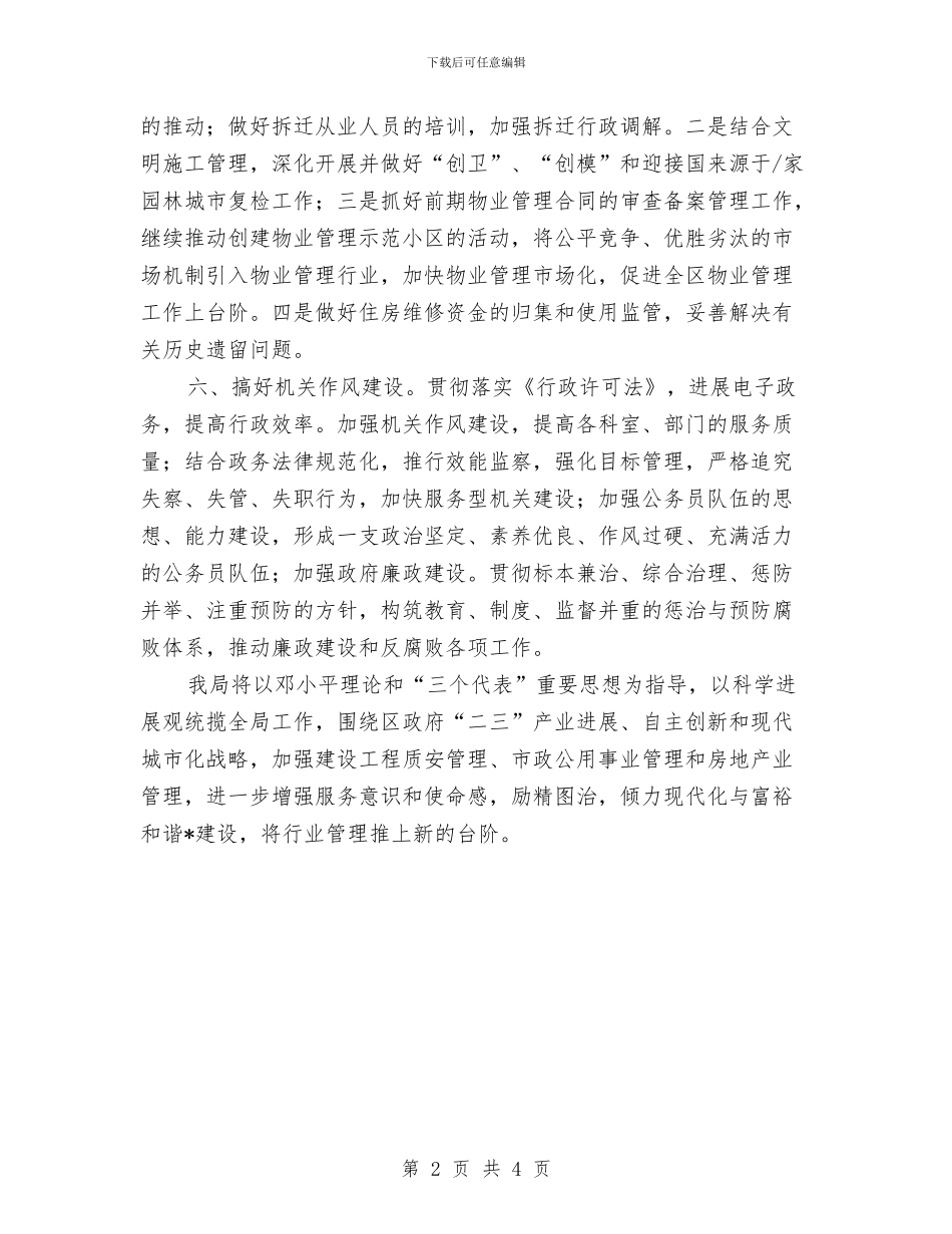 建设局市政房产工作计划与建设局应急培训计划汇编_第2页