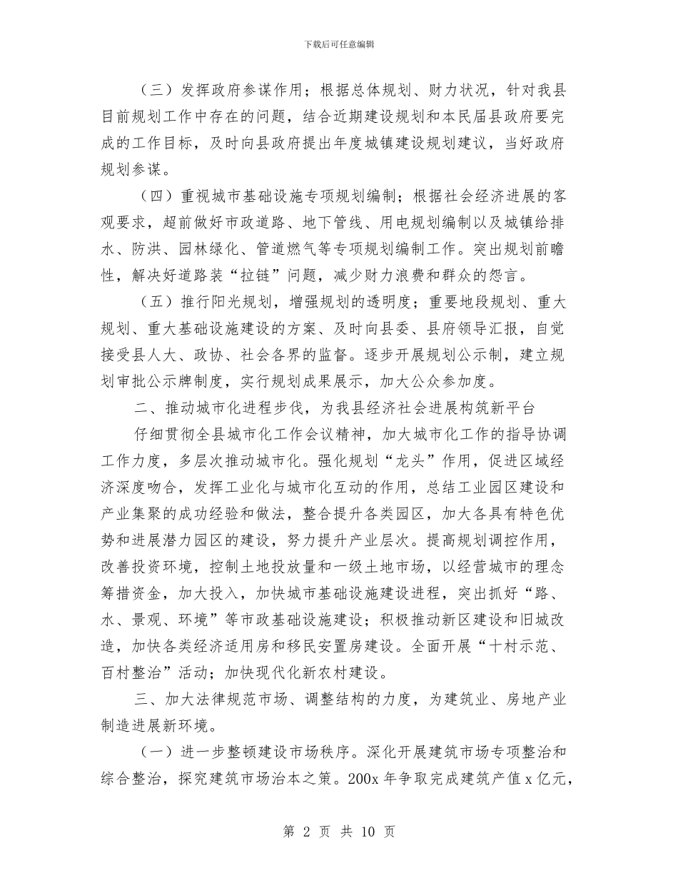 建设局工作计划与建设局庆国庆系列活动策划方案汇编_第2页