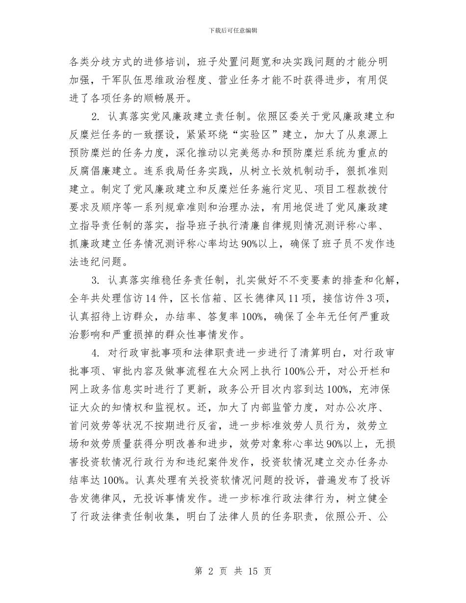 建设局工作目标情况汇报材料与建设局工作自我总结范文汇编_第2页