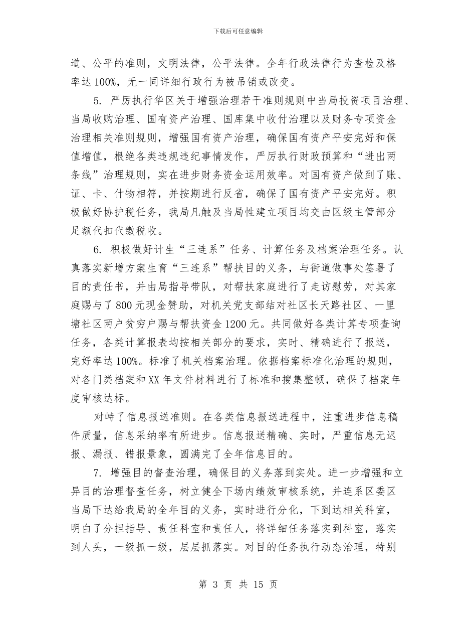 建设局工作目标情况汇报材料与建设局工作自我总结范文汇编_第3页