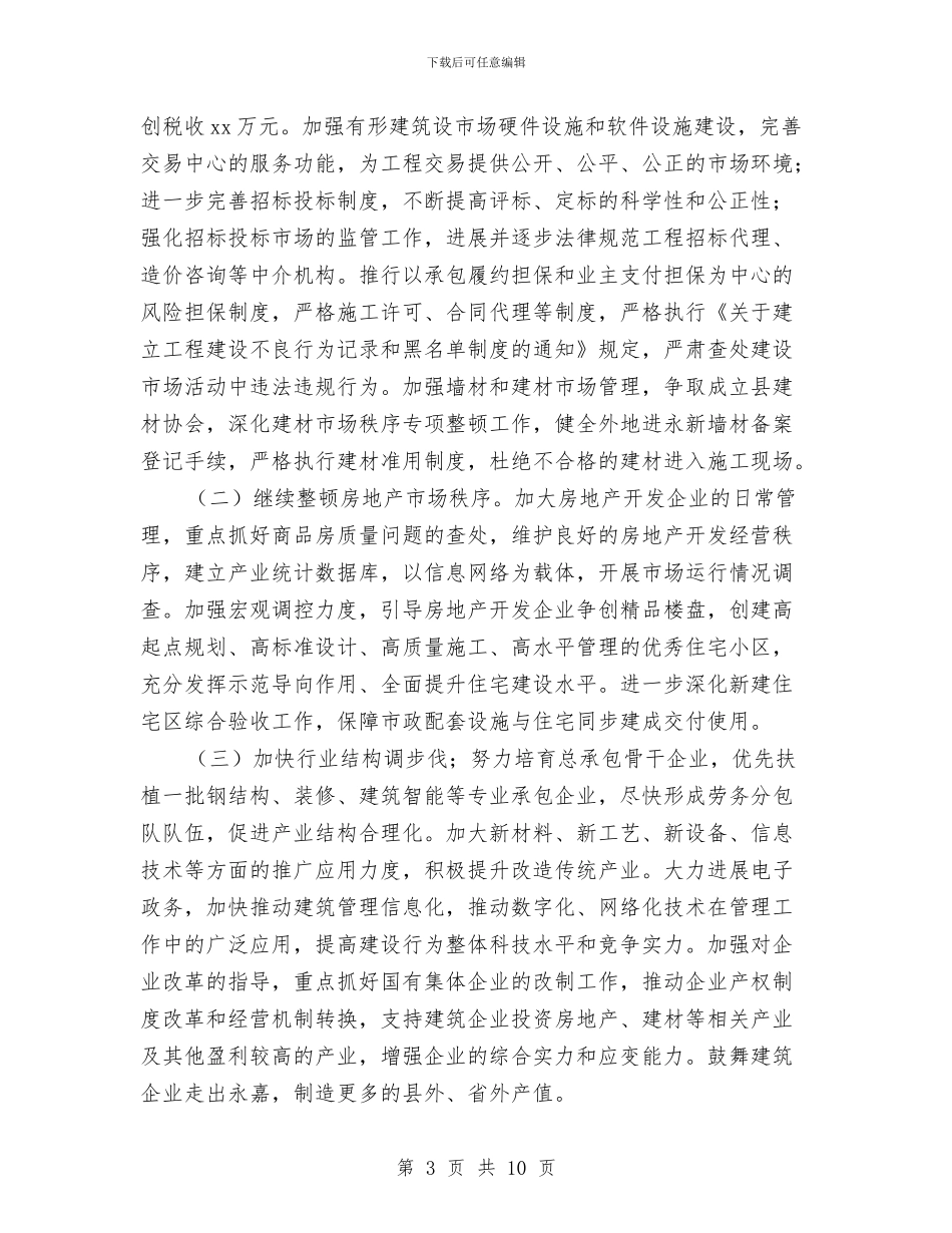 建设局工作计划与建设局工作计划样例汇编_第3页