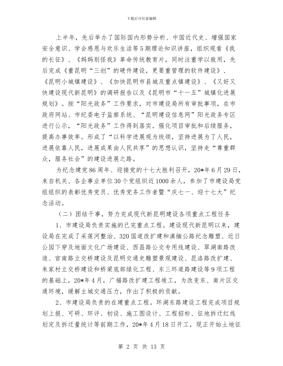 建设局干事上半年工作总结与建设局干部作风建设半年工作小结及下半年打算汇编_第2页