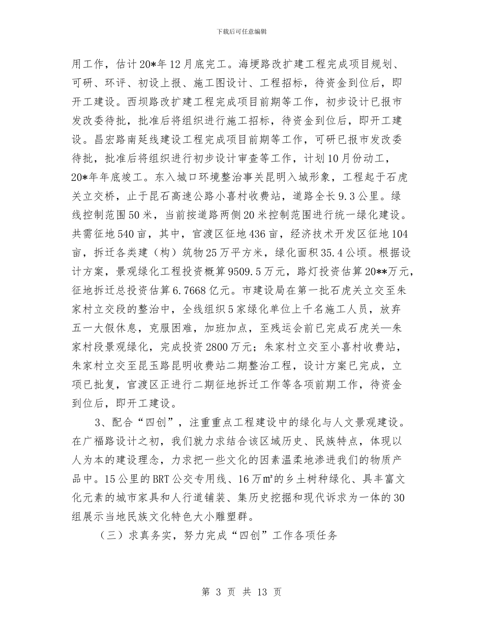 建设局干事上半年工作总结与建设局干部作风建设半年工作小结及下半年打算汇编_第3页