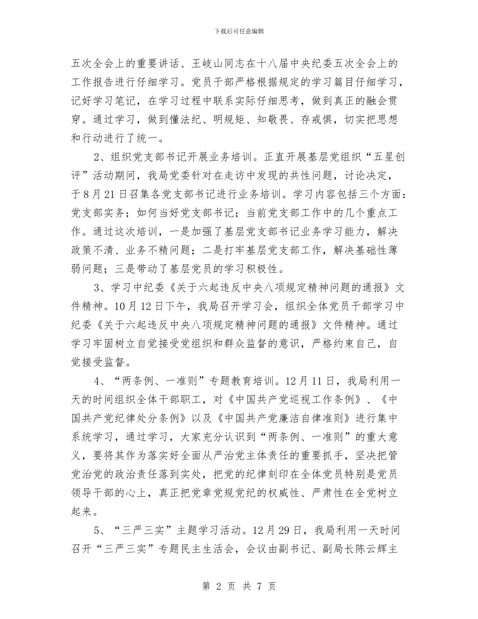 建设局干部教育培训年度工作总结与建设局年度财务工作总结汇编_第2页