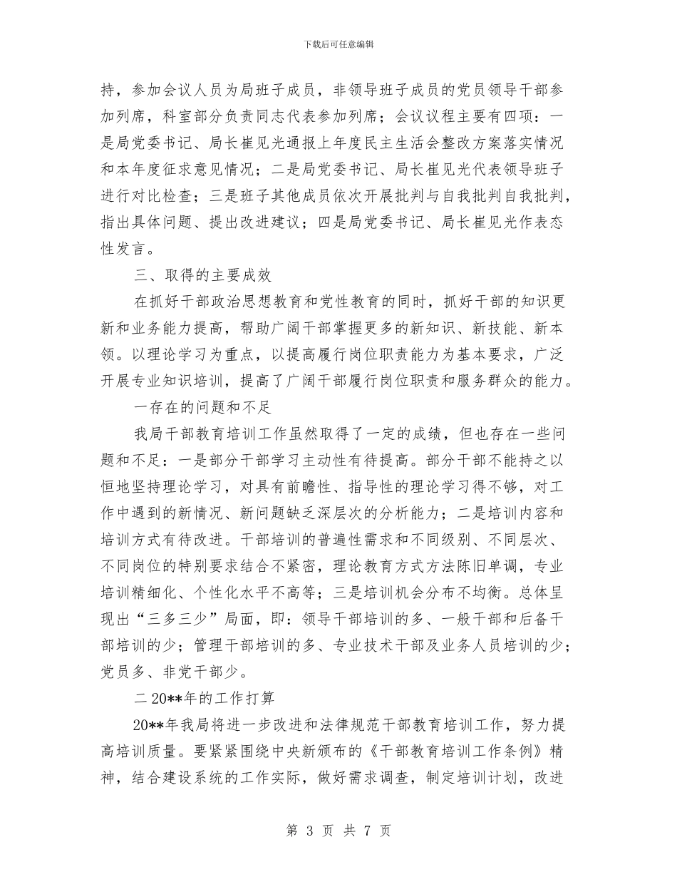 建设局干部教育培训年度工作总结与建设局年度财务工作总结汇编_第3页