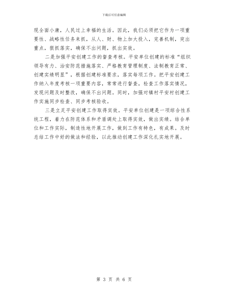 建设局平安单位创建方案与建设局庆国庆系列活动策划方案_第3页
